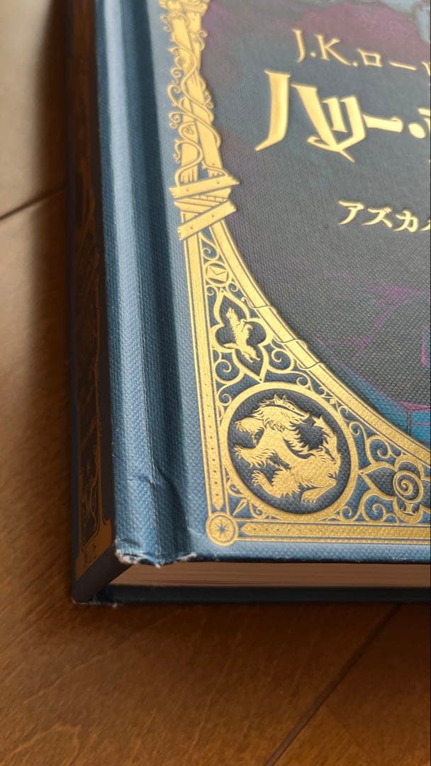 ハリー・ポッター ミナリマ版(日本語版) 3巻セット