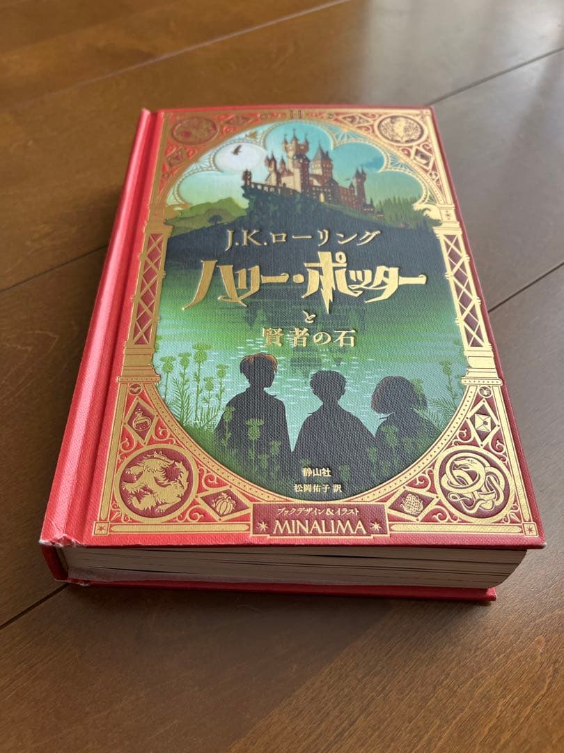 ハリー・ポッター ミナリマ版(日本語版) 3巻セット
