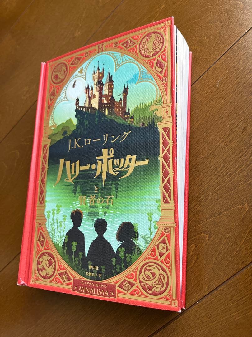 ハリー・ポッター ミナリマ版(日本語版) 3巻セット