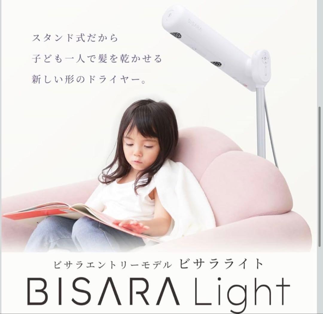 ハンズフリースタンドヘアドライヤーBISARA　LIGHT BSR001WH