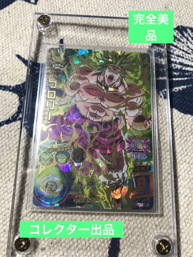 ドラゴンボールヒーローズ　旧弾　H7-48 ブロリー　完全美品