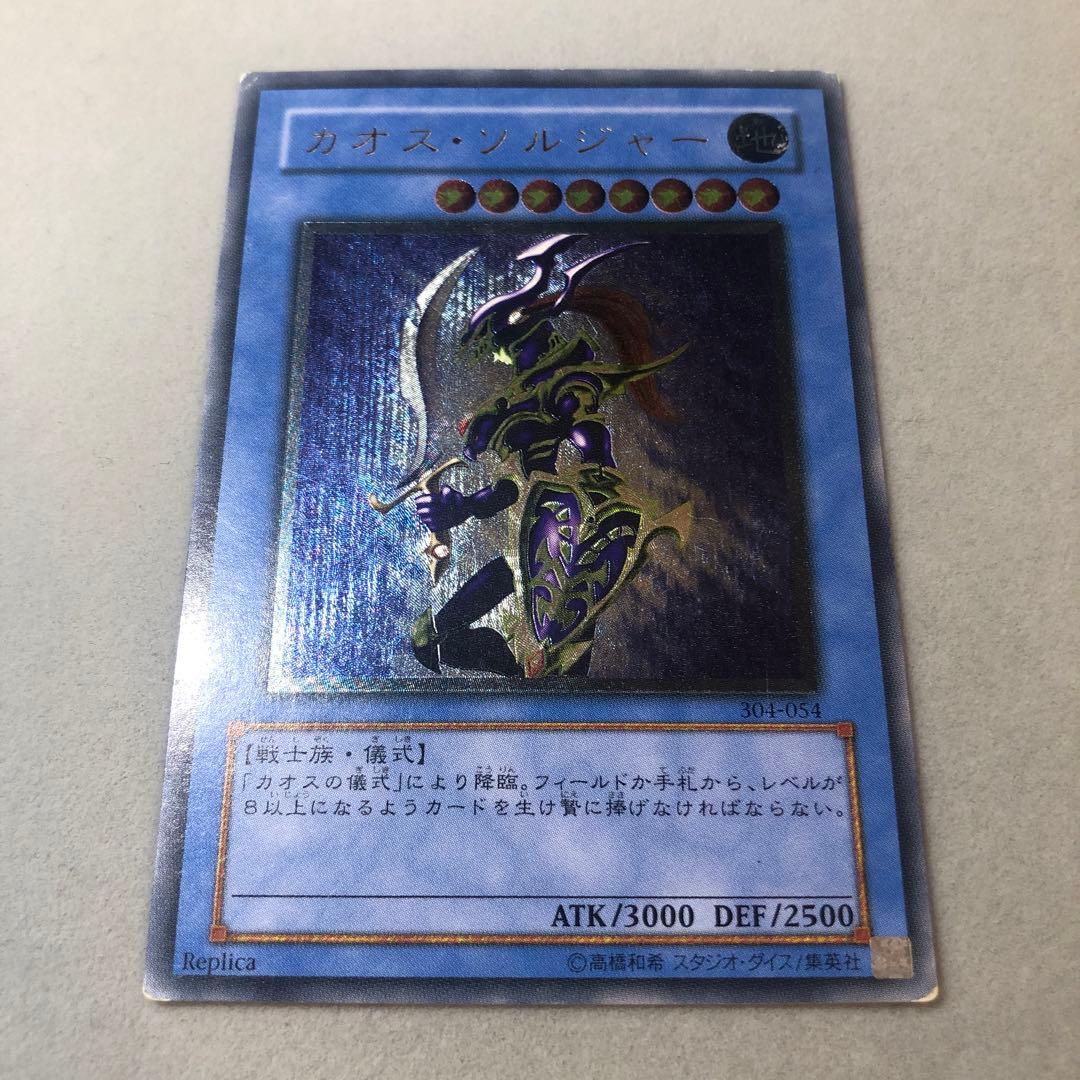 貞*ん様 【24時間以内+匿名発送￼】❹カオスソルジャー レリーフ アルティメッ