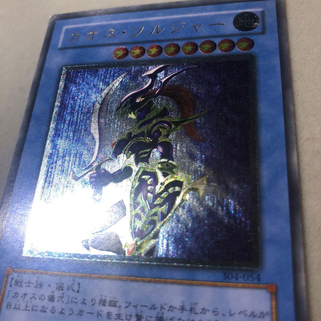 貞*ん様 【24時間以内+匿名発送￼】❹カオスソルジャー レリーフ アルティメッ