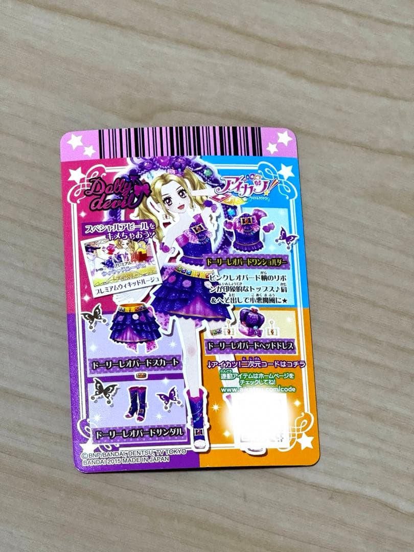 アイカツドーリーレオパードコーデ 大地のの 白樺リサ