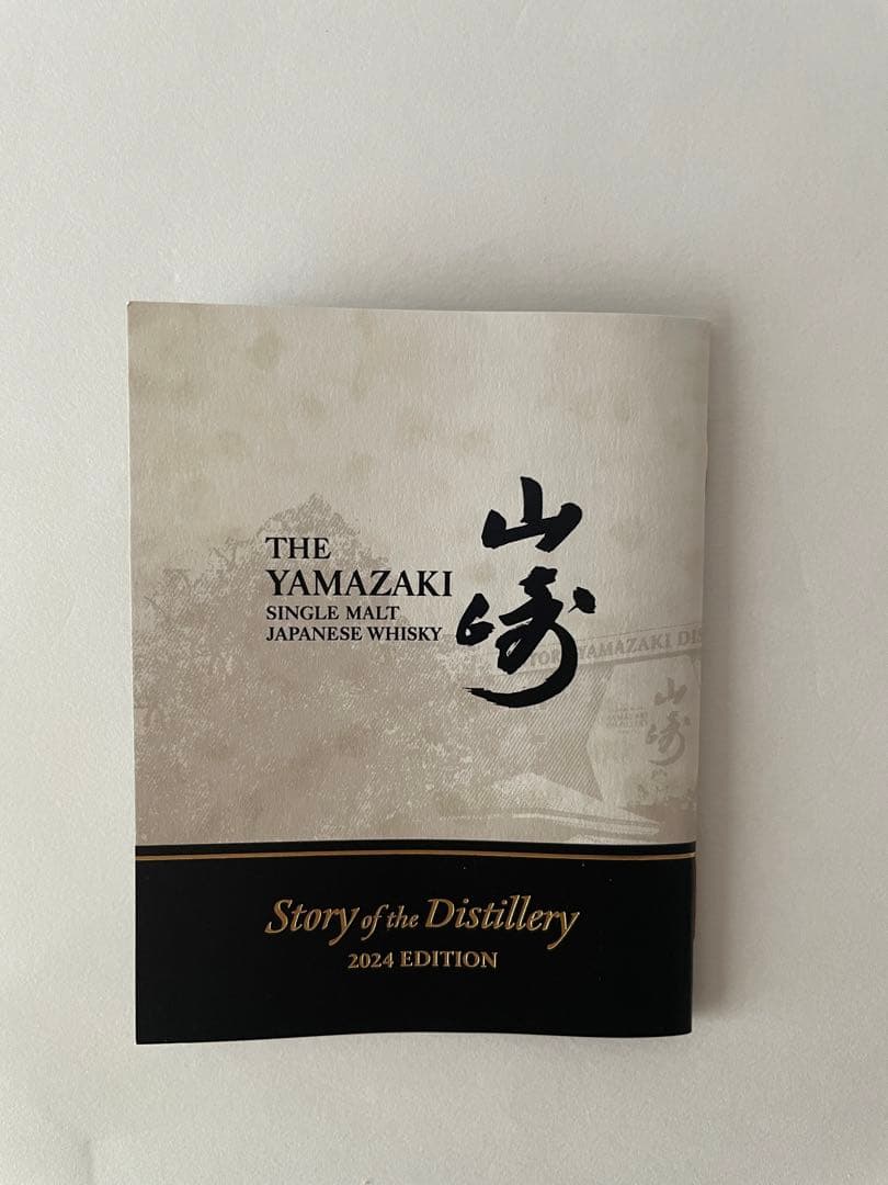 【年末セール・1/3まで!】 山崎 2024年