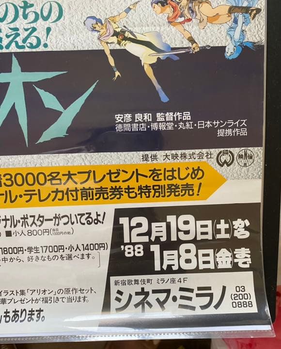 【激レア】新宿ミラノ座　ナウシカ　ラピュタ　ポスター　ジブリ　宮崎駿　B2サイズ