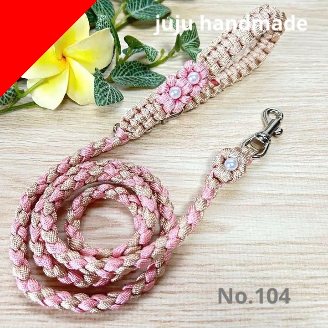 パラコードリード　カフェリード　サクラ✖️マロン　No.104