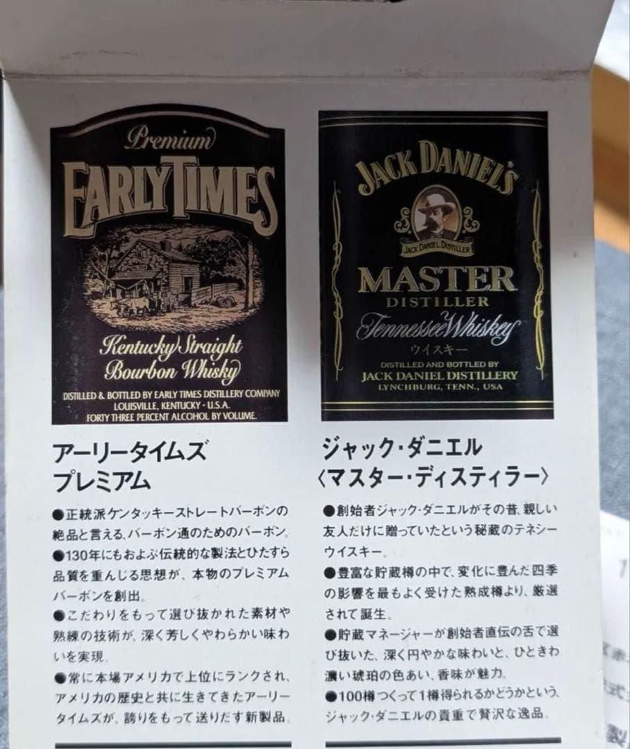 ジャックダニエル マスターディスティラー & アーリータイムズ プレミアム