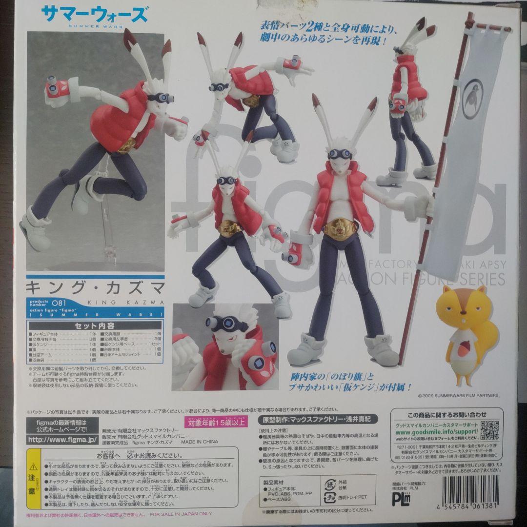 figma キング・カズマ 仮ケンジ No.081 サマーウォーズ