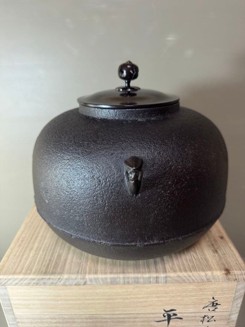 2753 茶道具 唐松地紋 平丸釜　菊地政光作