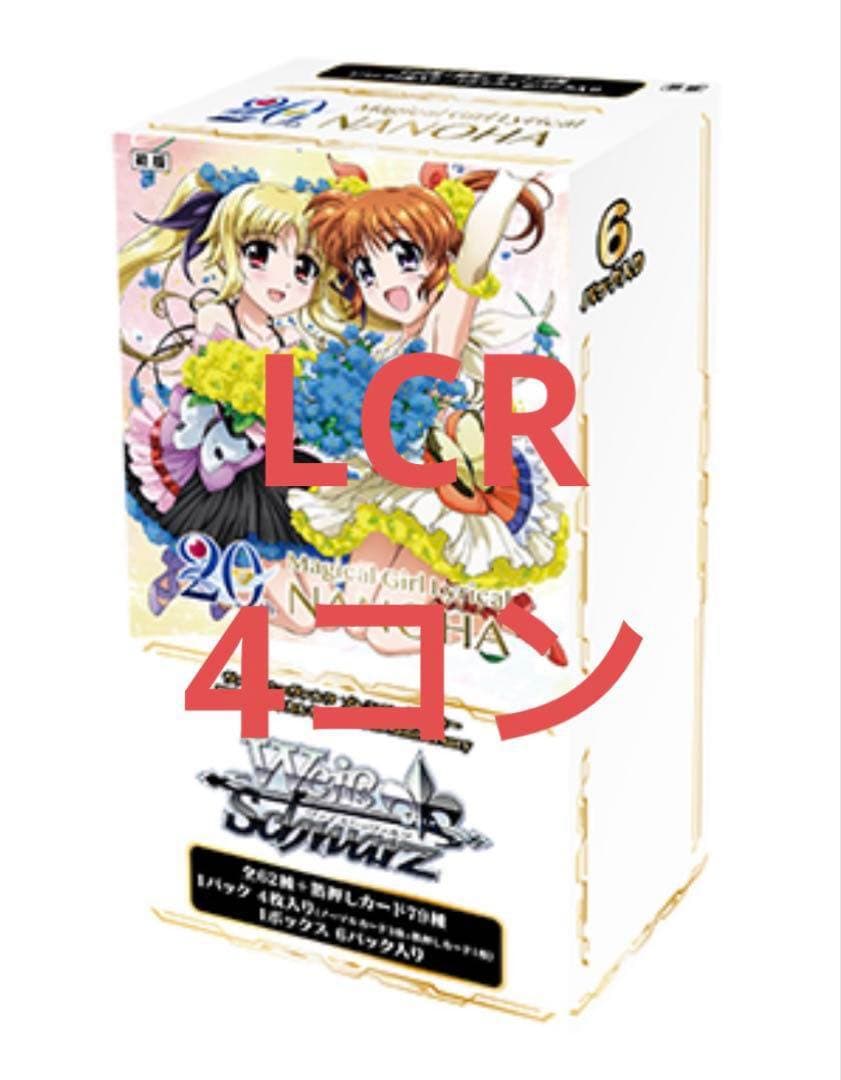 (最終値下げ)ヴァイスシュヴァルツ リリカルなのは LCR4コン