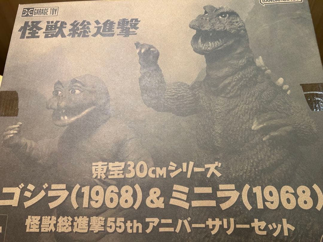 東宝30cm ゴジラ1968 &ミニラ怪獣総進撃55thアニバーサリーセット