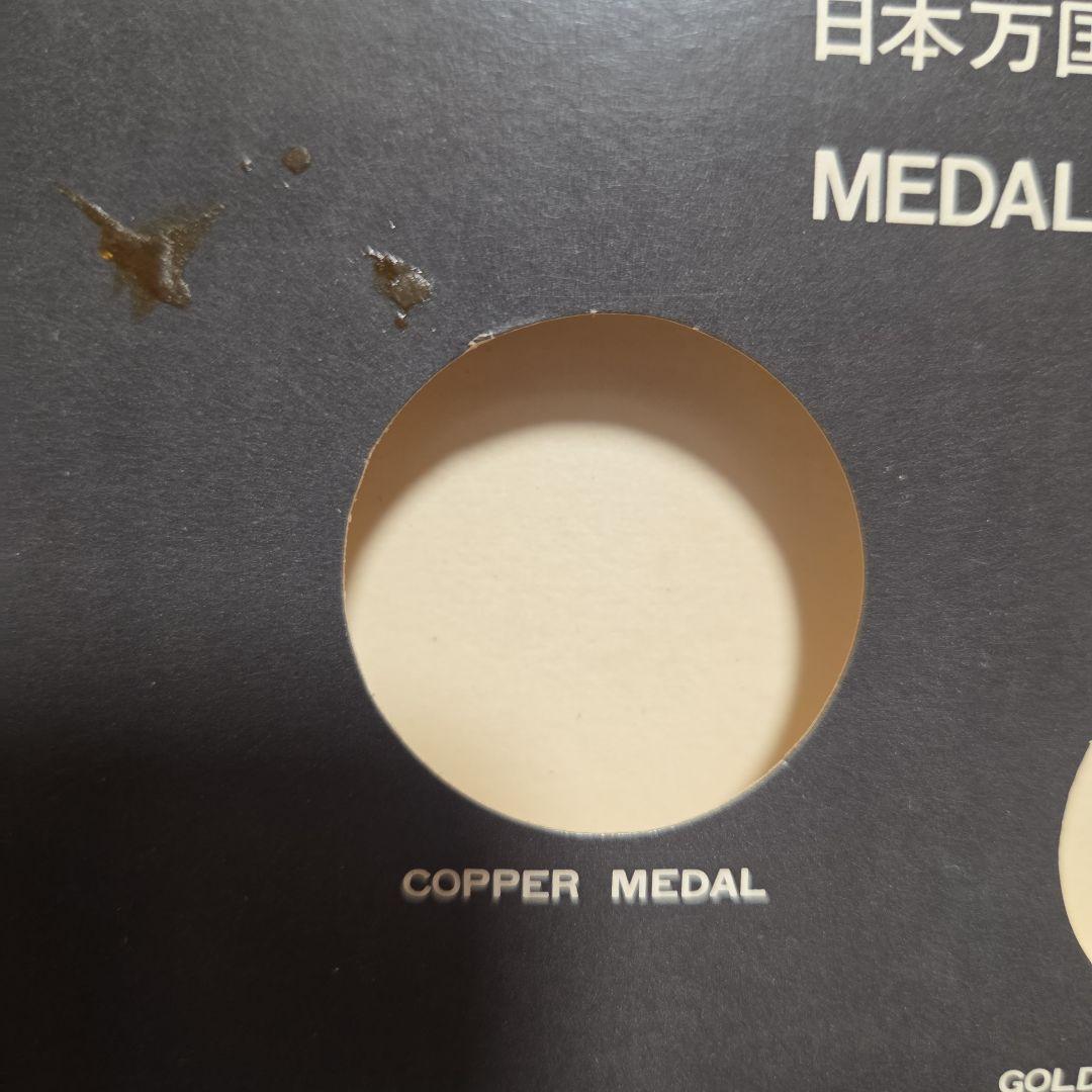 EXPO70 日本万国博覧会 記念メダル（金・銀・銅）