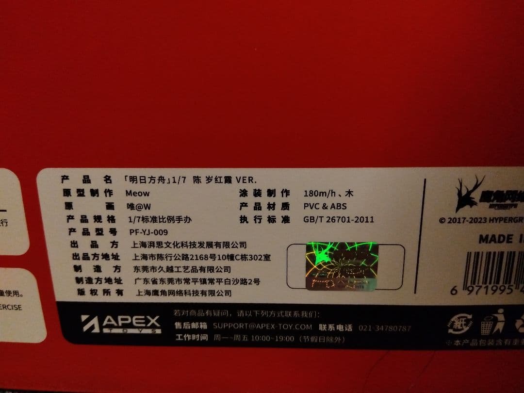 アークナイツ　チェン　歳紅霞VER.　フィギュア　アクリルキーホルダー