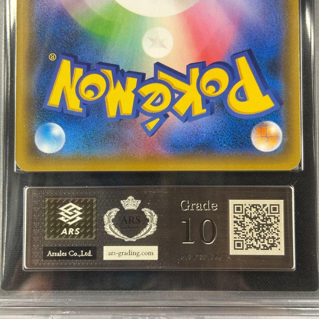 【ARS10】レッドのピカチュウ プロモ/Pikachu PROMO