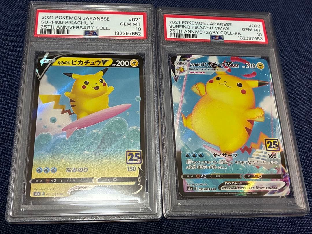 【連番PSA10】なみのりピカチュウV VMAX RR RRR