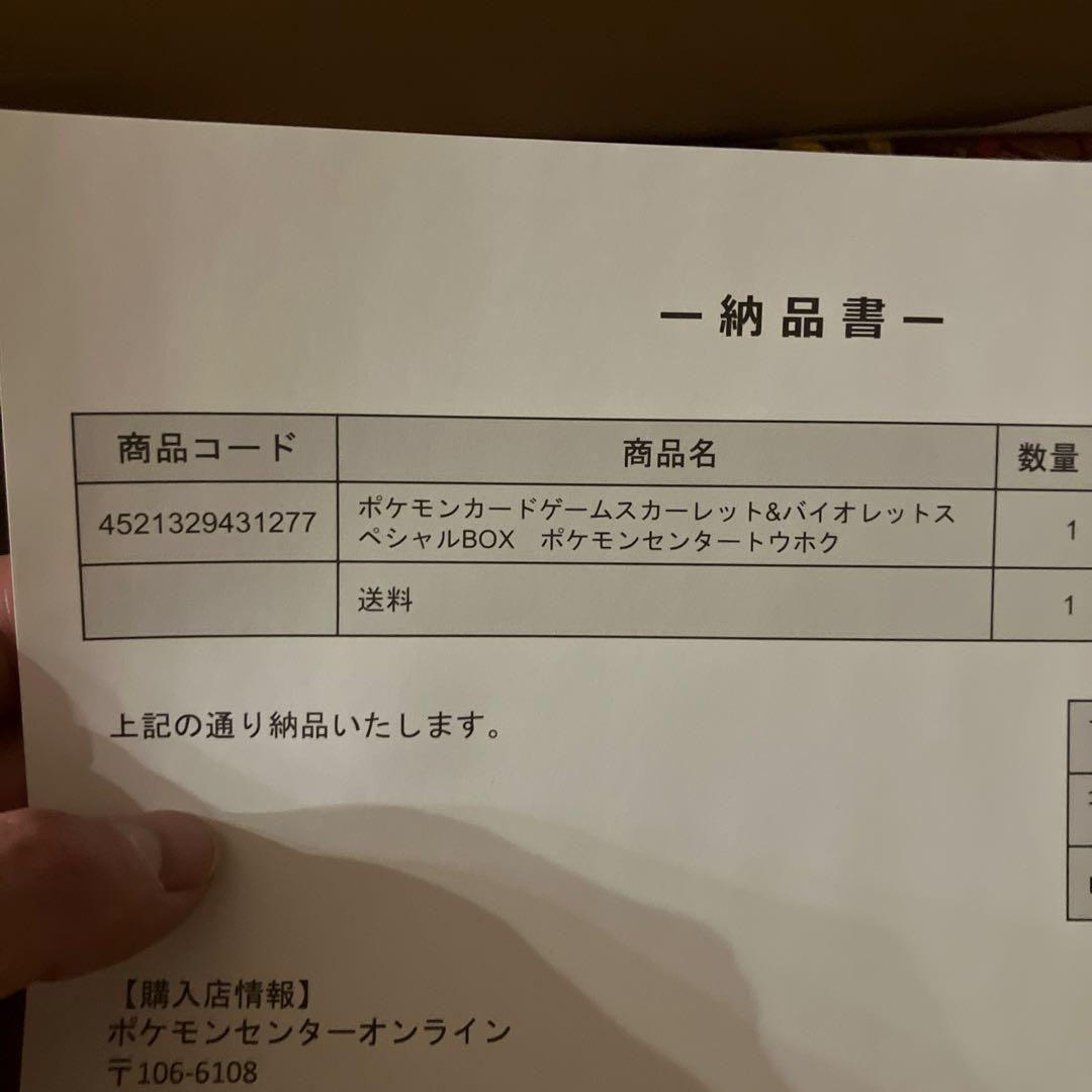 【即日発送】ポケモンセンター トウホクスペシャルBOX シュリンク付き