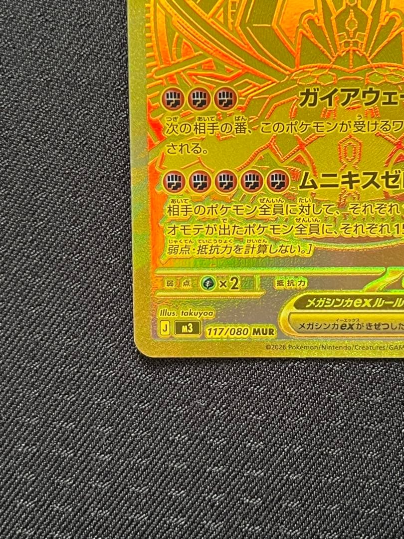 【1時間以内発送】メガジガルデex MUR【美品】