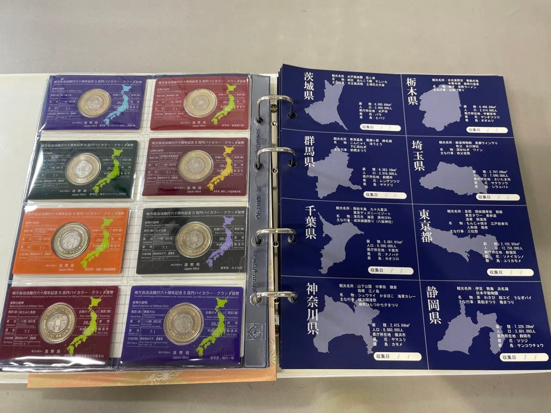 地方自治法施行 60周年記念 47都道府県 500円 コンプリートバインダー