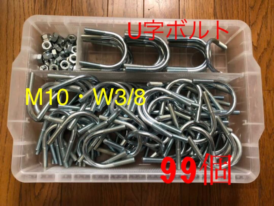 ♪ kazuya04030618 さま Uボルト 六角ナット♪