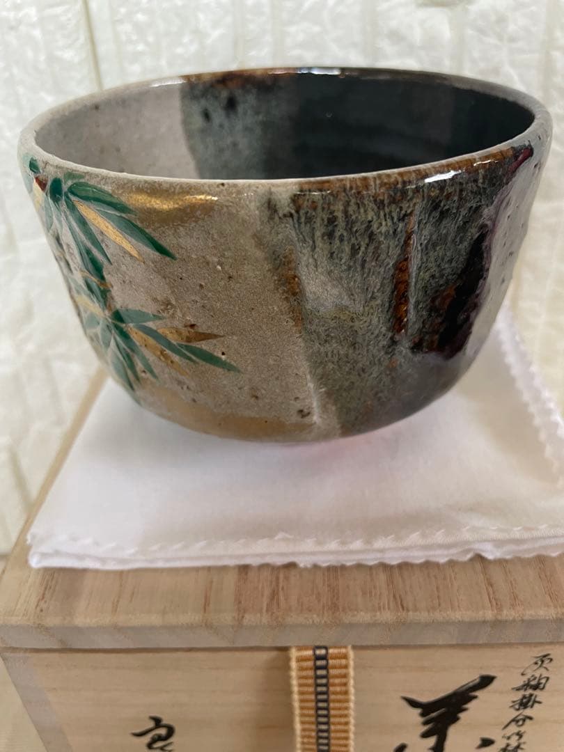 茶道具　お茶碗　中村良二作　美品