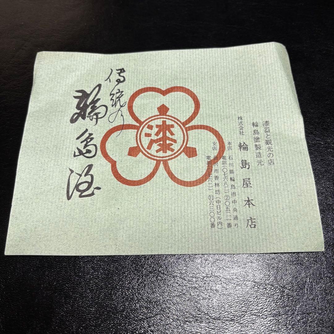 か*ん様 ★輪島塗！蒔絵付 輪島屋 銘々皿 五客！『輪島屋造』！共箱！★