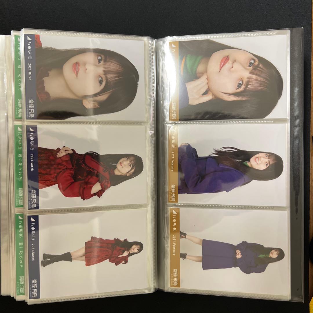 齋藤飛鳥生写真まとめ売り