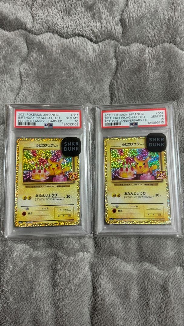 PSA10連番
