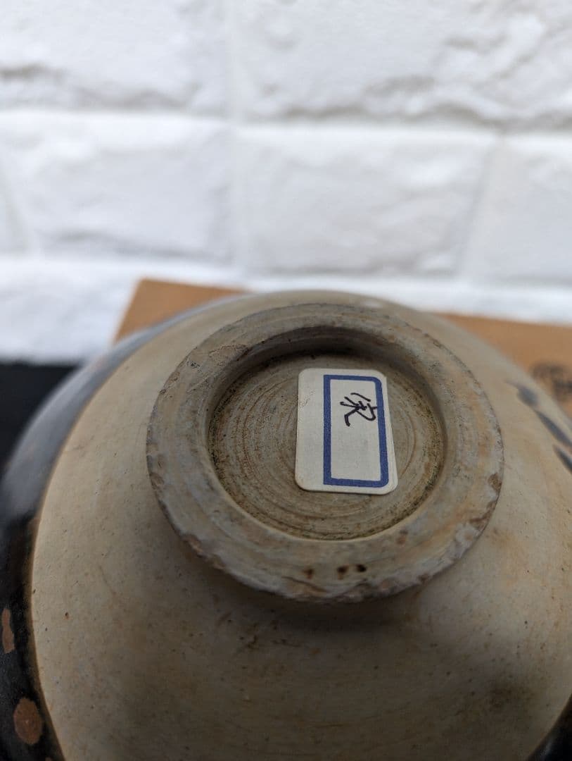 宋代 建盞系 黒釉鉄斑碗 茶碗 天目茶碗 古陶磁器 本物保証