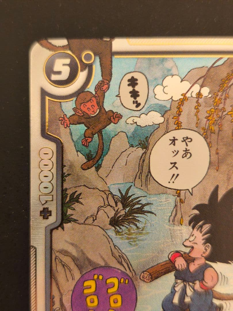 マンガブースター　SB01-053 R☆ パラレル 孫悟空：少年期　丸太悟空