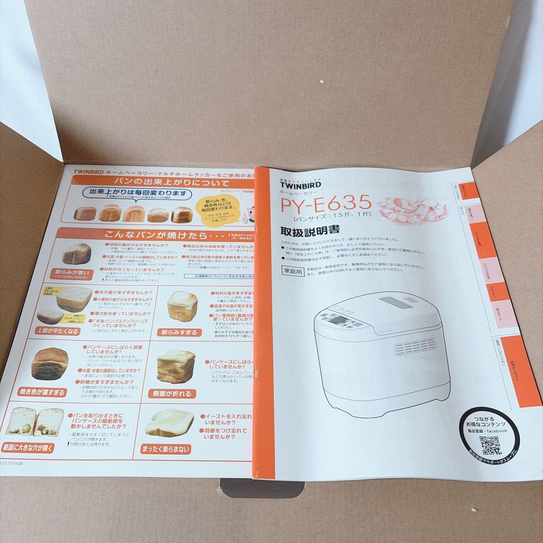 【未使用品】 TWINBIRD PY-E635 ホームベーカリー