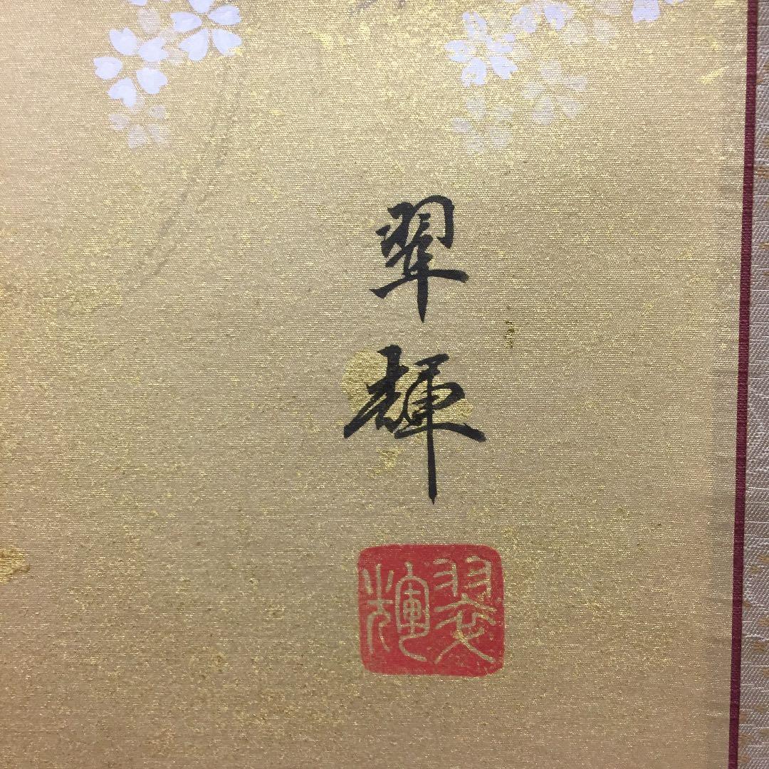 掛け軸 金武 翠輝作 熊野 桐箱付き(二重箱