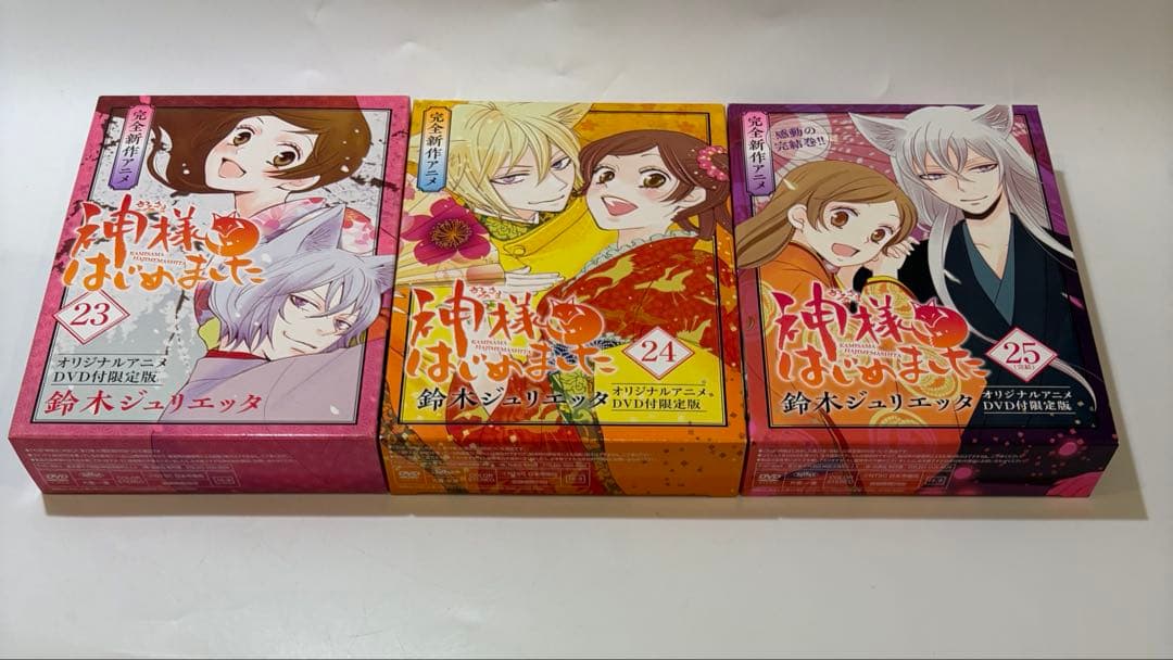 神様はじめました 特装版 ３巻セット