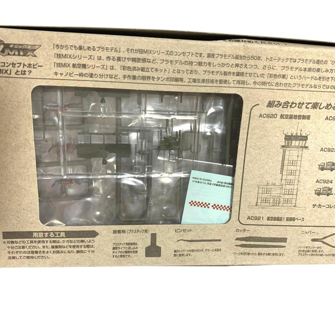 技MIX 航空装備品3 空自　けん引車セット
