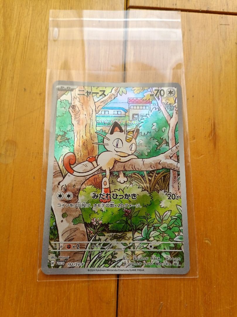 ポケモンカード プロモ AR ニャース