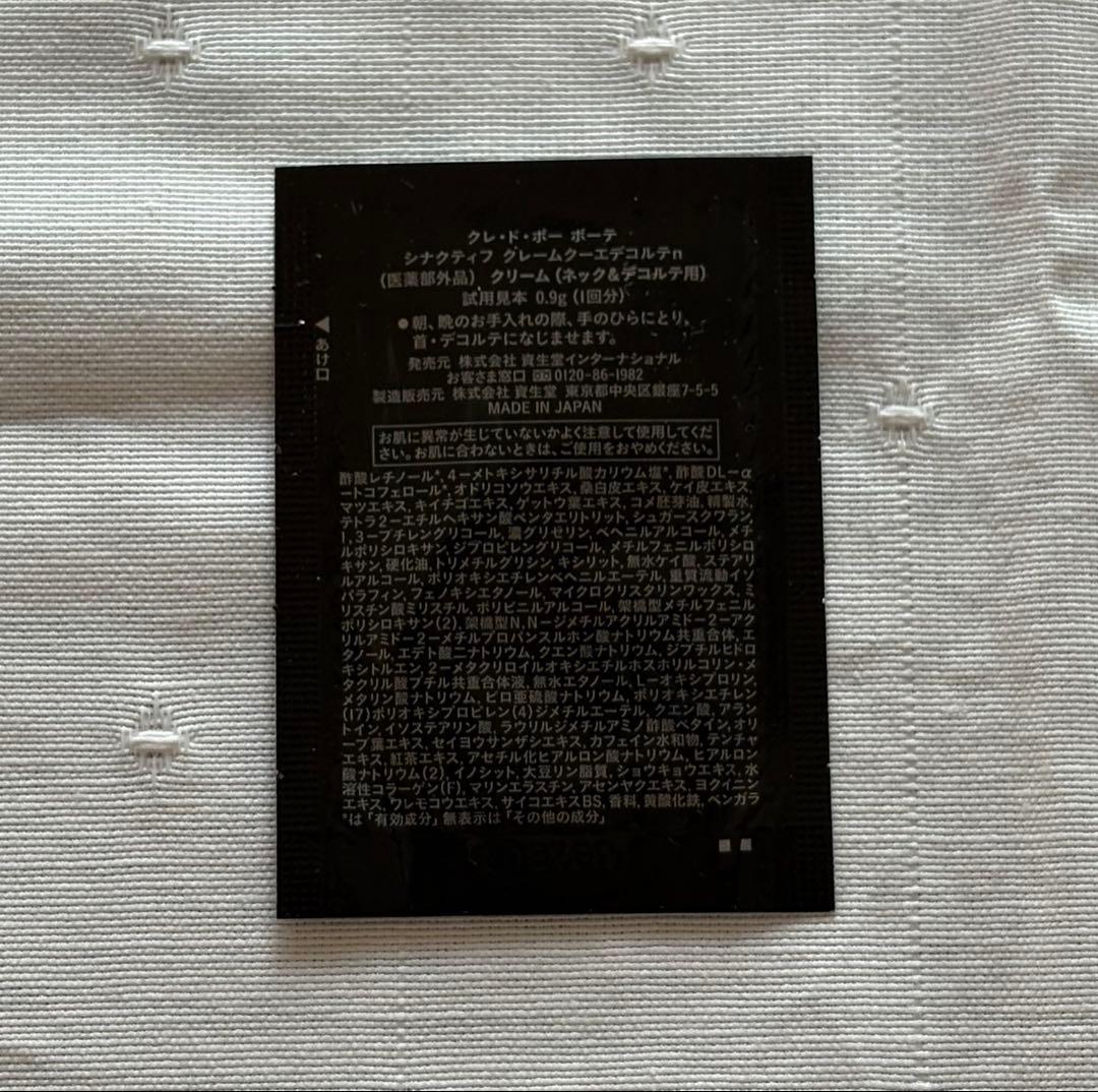 クレドポーボーテ　シナクティフサンプル10日分