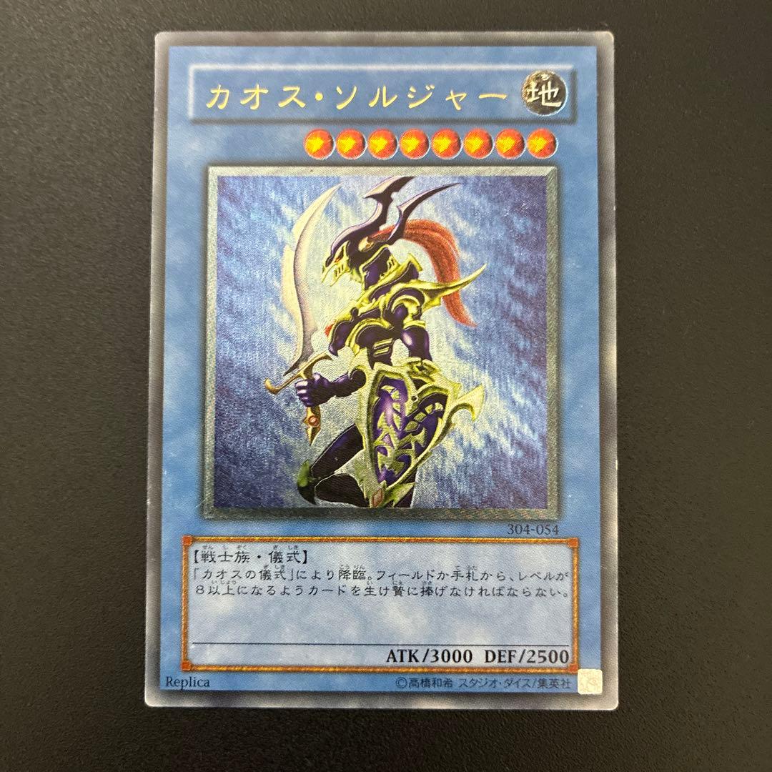 遊戯王　カオスソルジャー　レリーフ