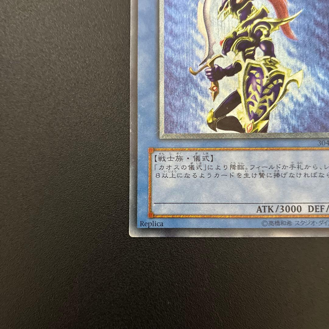 遊戯王　カオスソルジャー　レリーフ