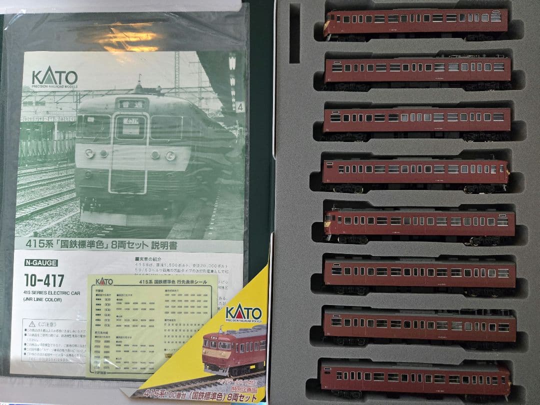 415系100番台　国鉄色　8両セット　KATO