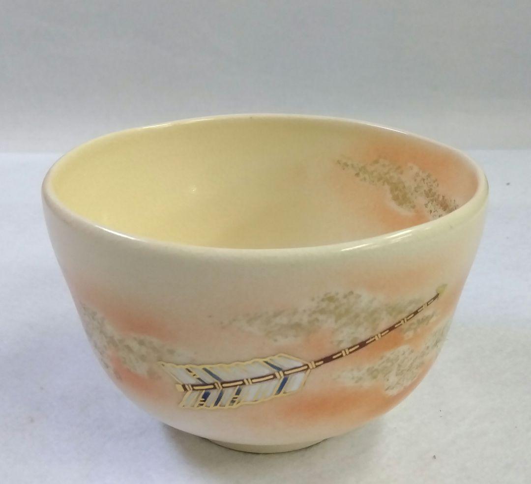 茶道具 茶碗 光陰如矢 富永玄山 京焼 清水焼 弓矢 一心 矢羽根 端午 節句