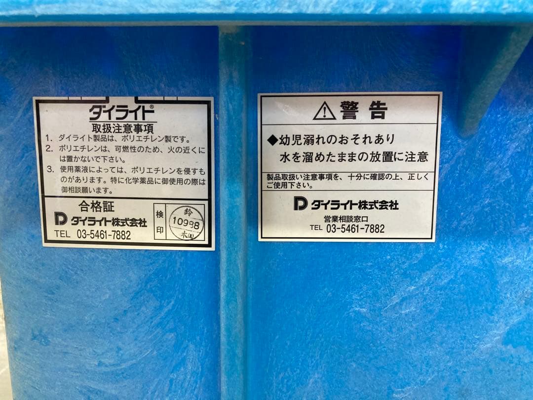 ダイライト SF.RL200 大型タンク 青