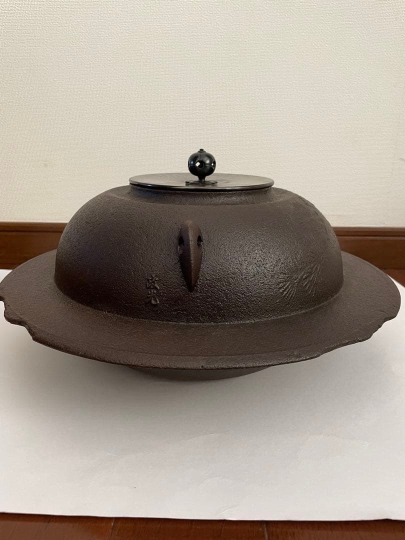 透木釜　老松地紋　釜師　菊地政光