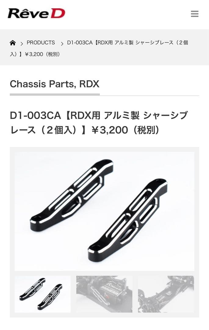 ひこなか418D1-CGS01、RDX用カーボン製メインシャーシ他