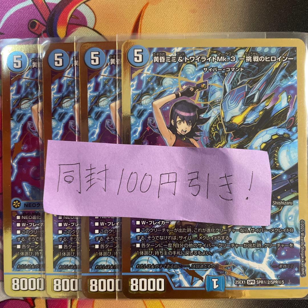 黄昏ミミ＆トワイライト-挑戦のヒロイン- シークレット 4枚