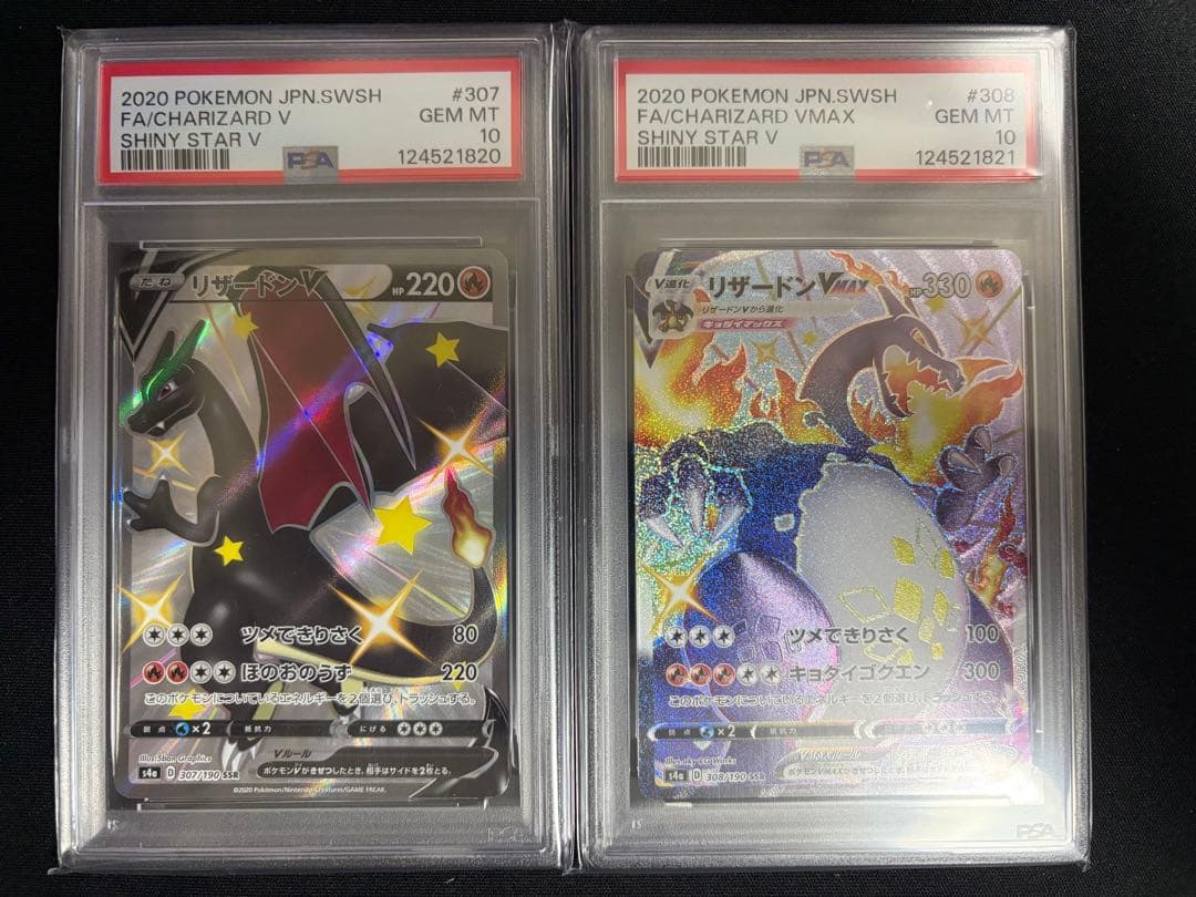 【連番】 リザードン V リザードン Vmax SSR psa10