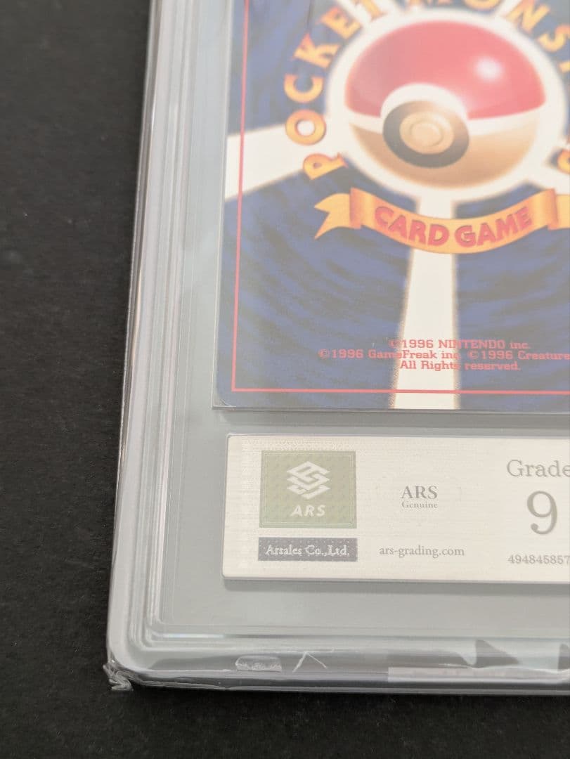 【ARS９】　旧裏　ポケモンカード　ピカチュウ　1998　鑑定品