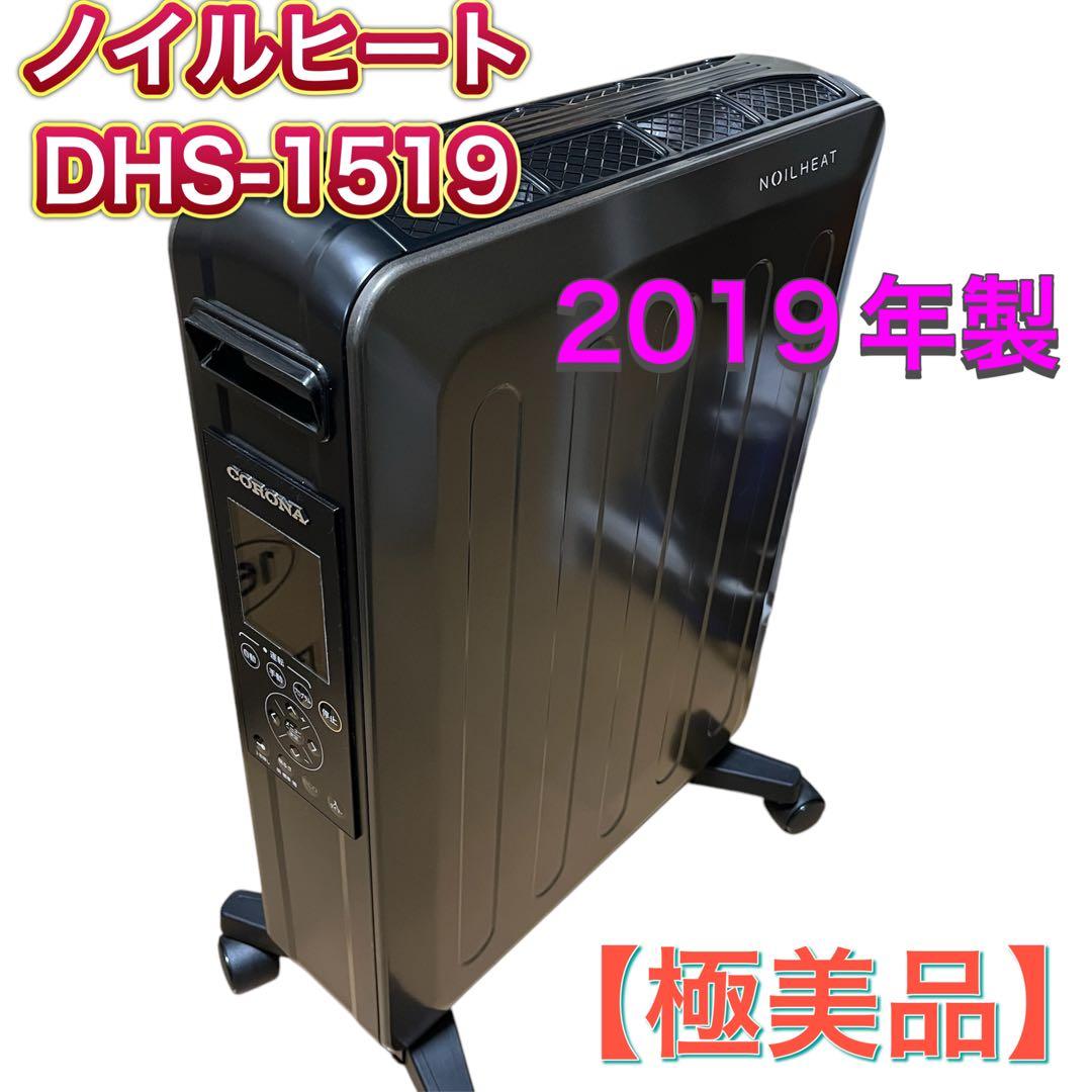 【美品ほぼ未使用】CORONA オイルレスヒーター ノイルヒートDHS-1519
