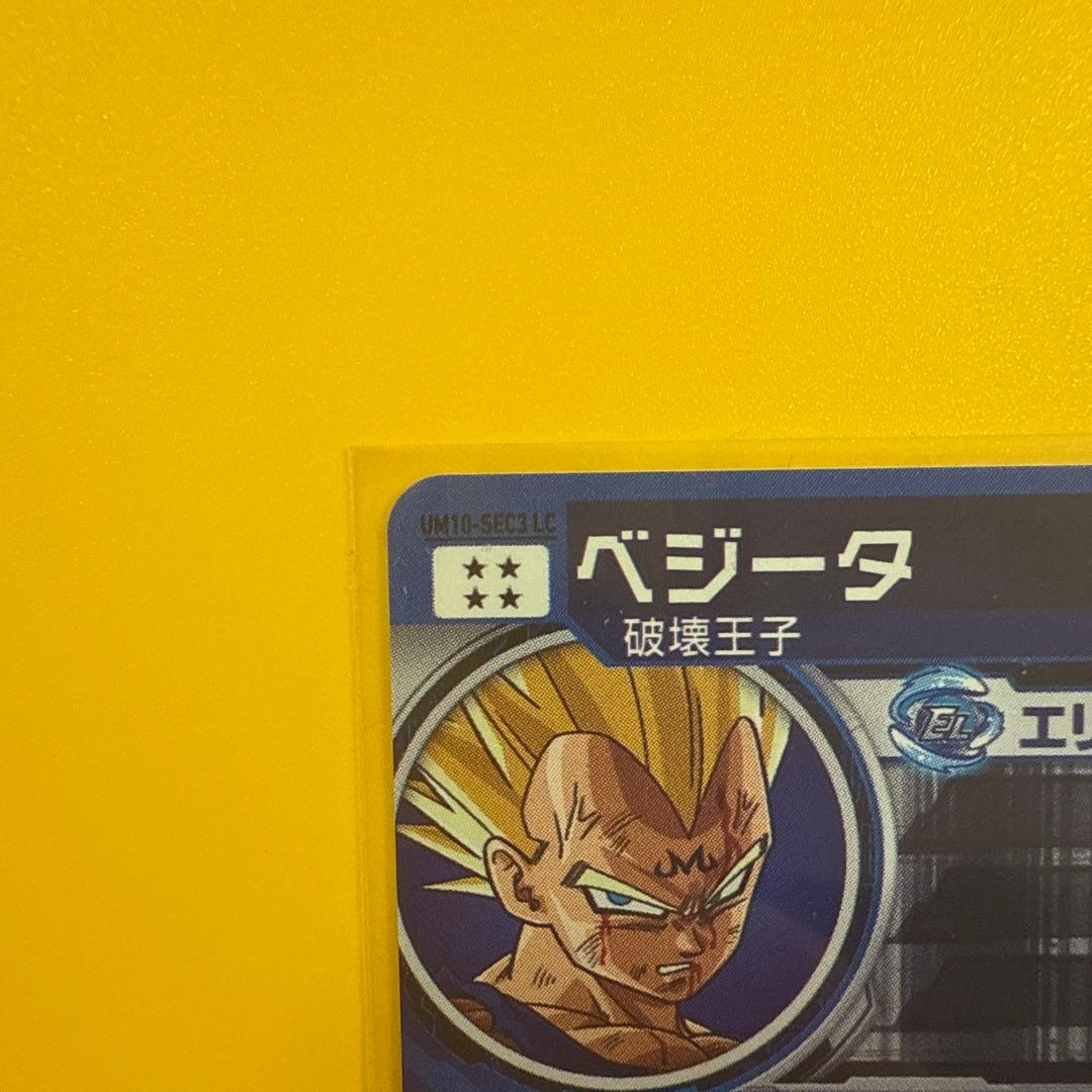 bm3-sec2 lc um10-sec3 lcスーパードラゴンボールヒーローズ