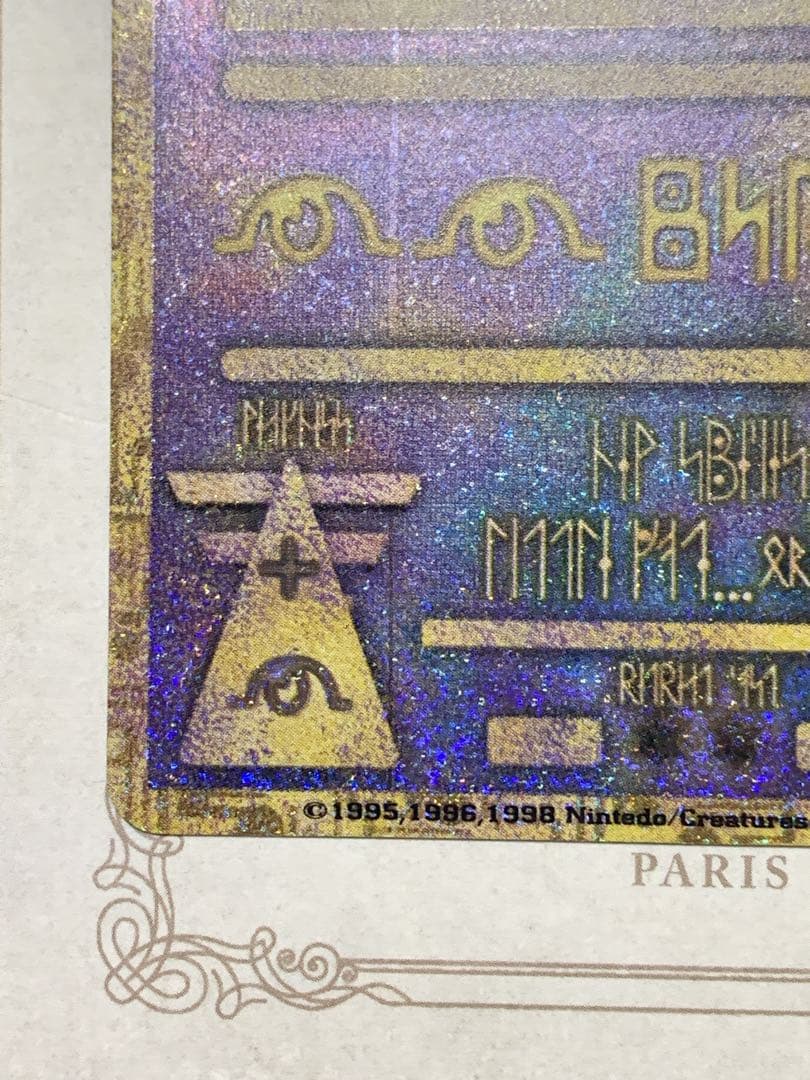 古代ミュウ Nintedoエラー版 初期版 1999 映画特典 ポケカ