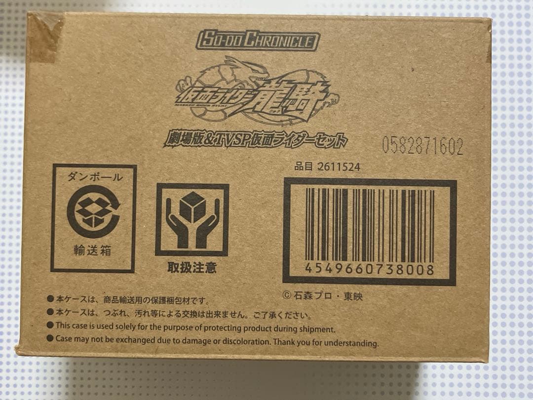 装動クロニクル　仮面ライダー龍騎 劇場版＆TVSP仮面ライダーセット【未開封】